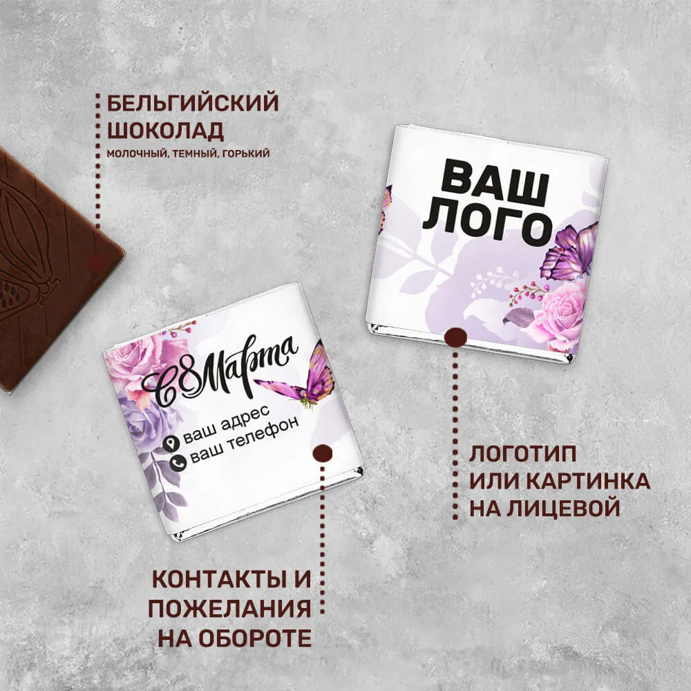 5гр шоколад с логотипом 8 марта корпоративный