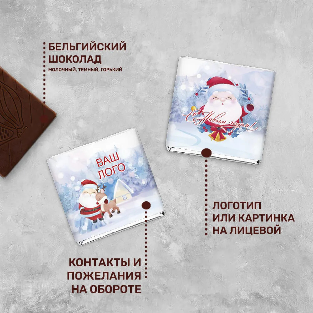 5гр шоколад с логотипом новогодний для клиентов