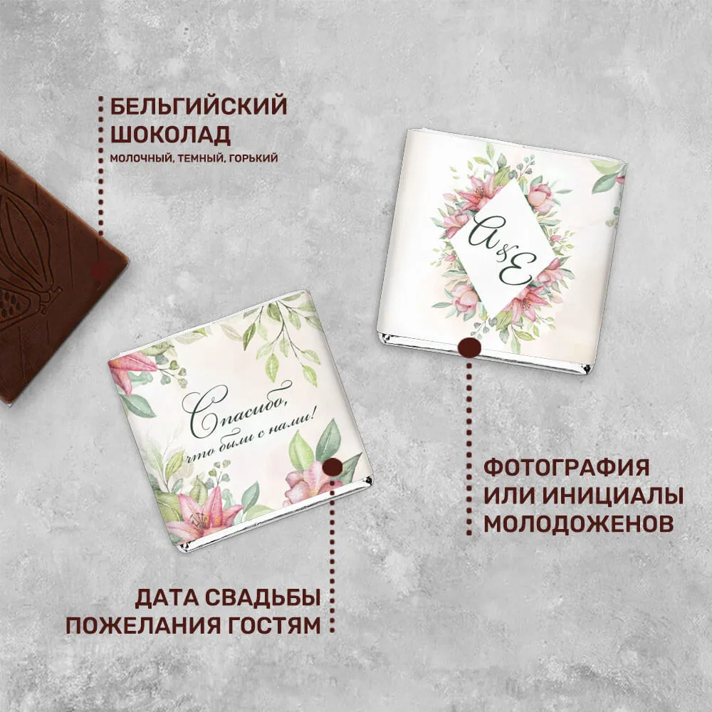 Свадебный 5гр шоколад индивидуальный
