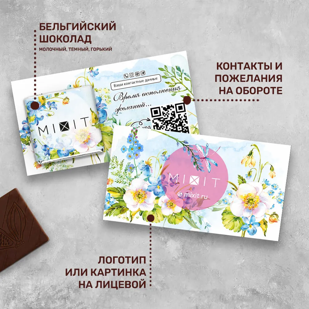 Визитка и 5гр шоколад для сферы красоты #168 персонализированный