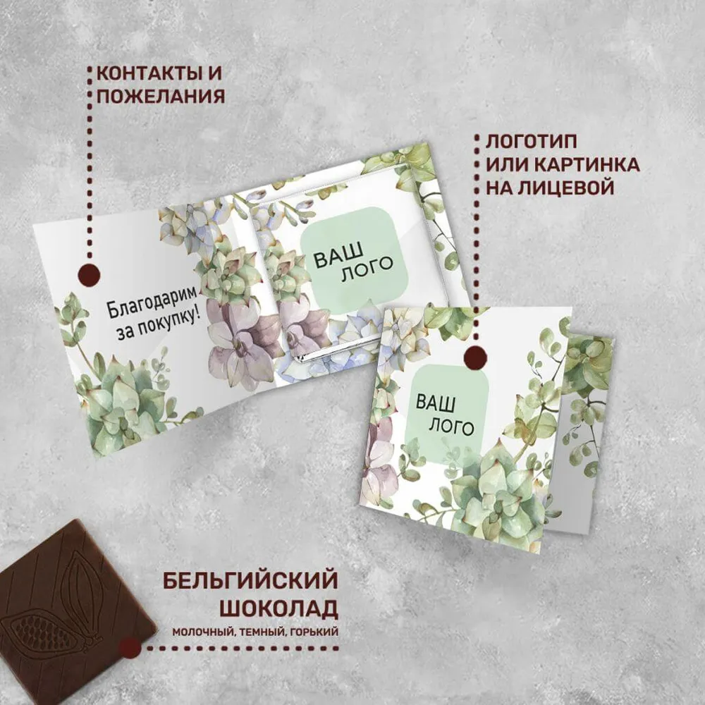 Мини-открытка и 5гр шоколад с логотипом 8 марта для клиентов