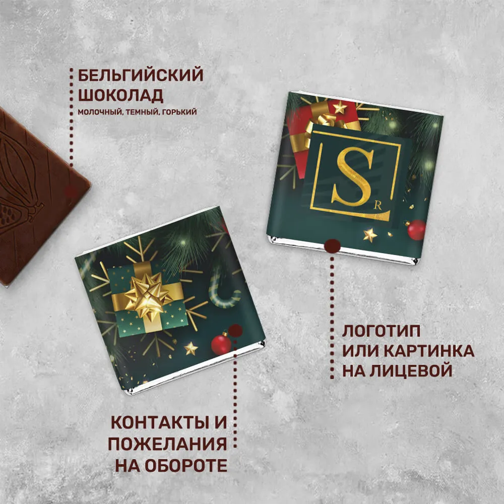 5гр шоколад с логотипом новогодний оригинальный