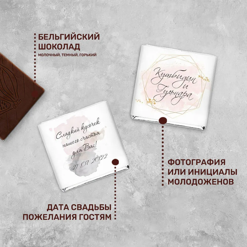Свадебный 5гр шоколад корпоративный