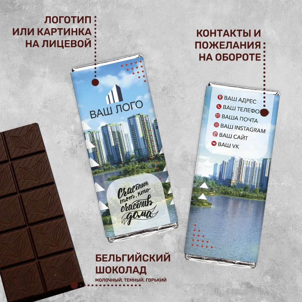 100гр шоколад для агентств недвижимости подарочный