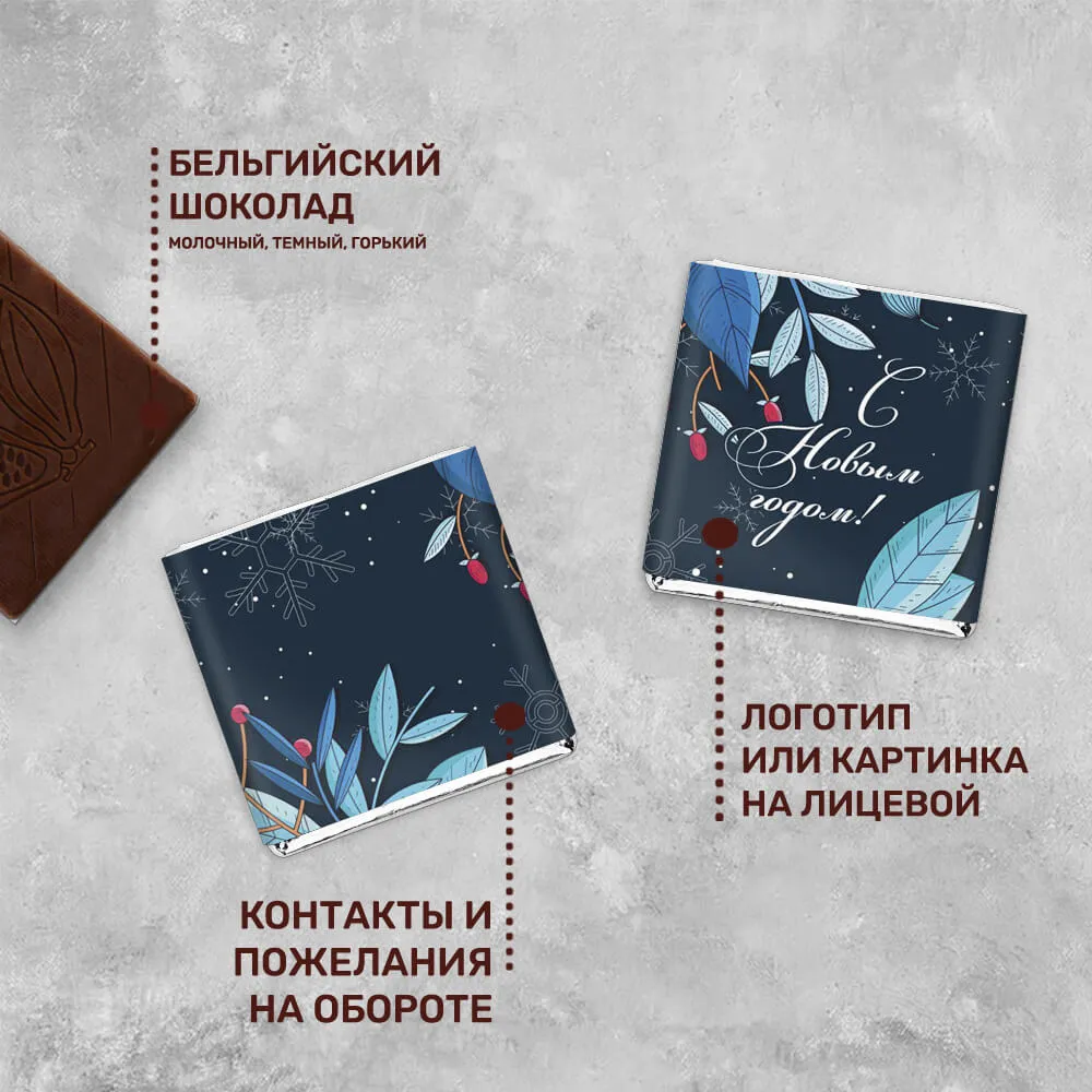 5гр шоколад с логотипом новогодний для клиентов