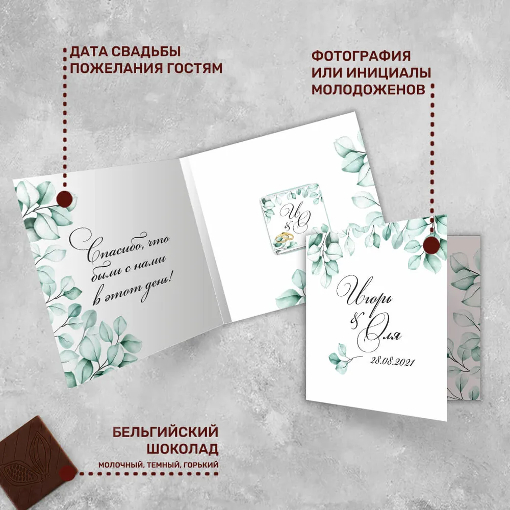 Открытка и 5гр шоколад Свадебный фирменный