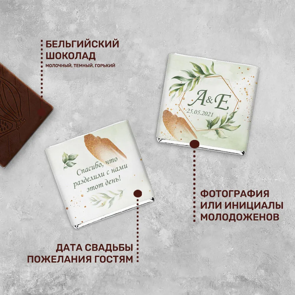 Свадебный 5гр шоколад персонализированный
