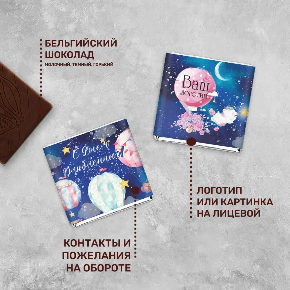 5гр шоколад с логотипом 14 февраля для клиентов