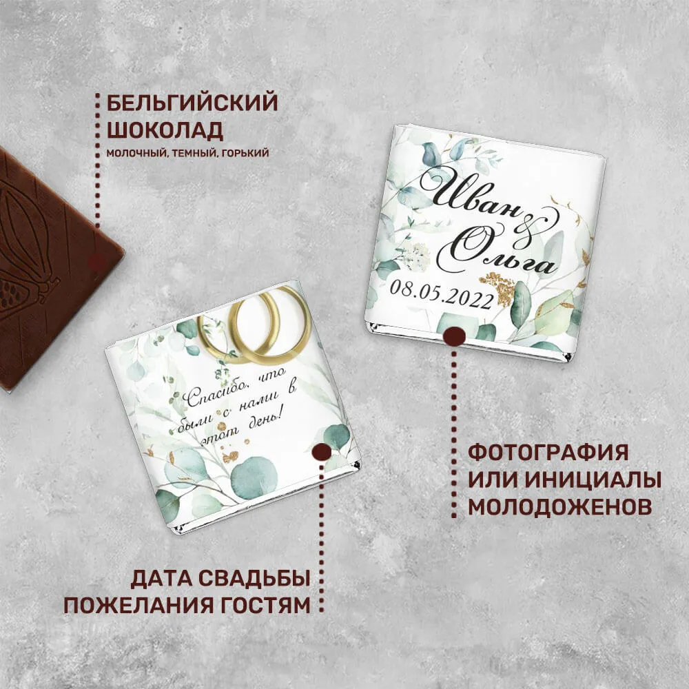Свадебный 5гр шоколад фирменный