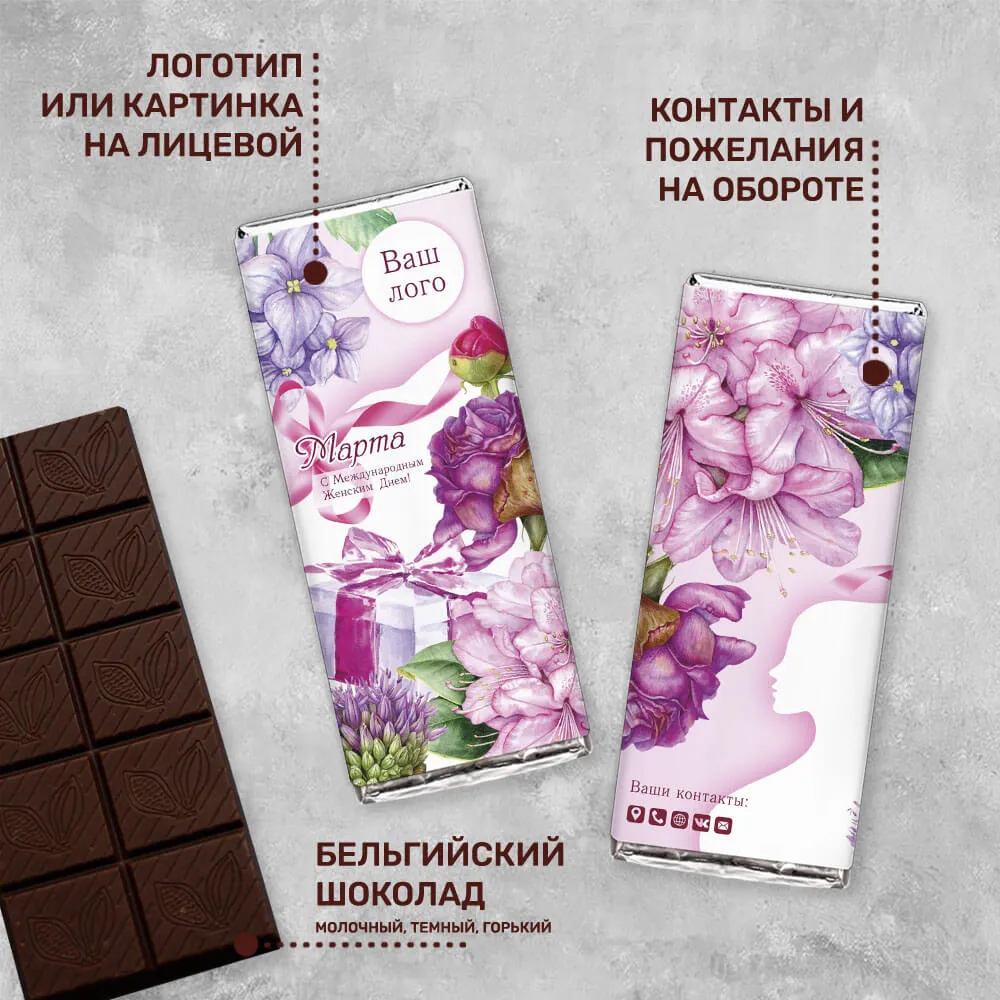 100гр шоколад с логотипом 8 марта авторский