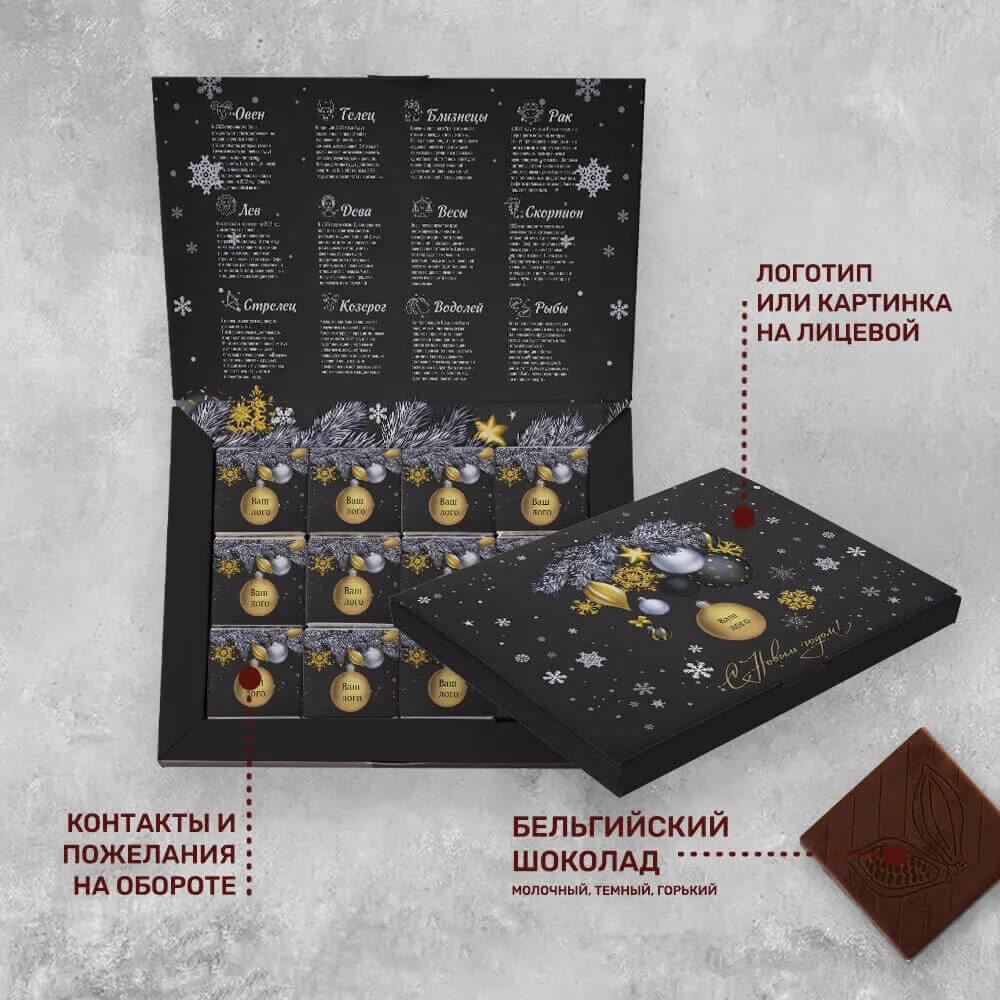 Книга 24 (24 шоколадки 5гр) с логотипом новогодний персонализированный