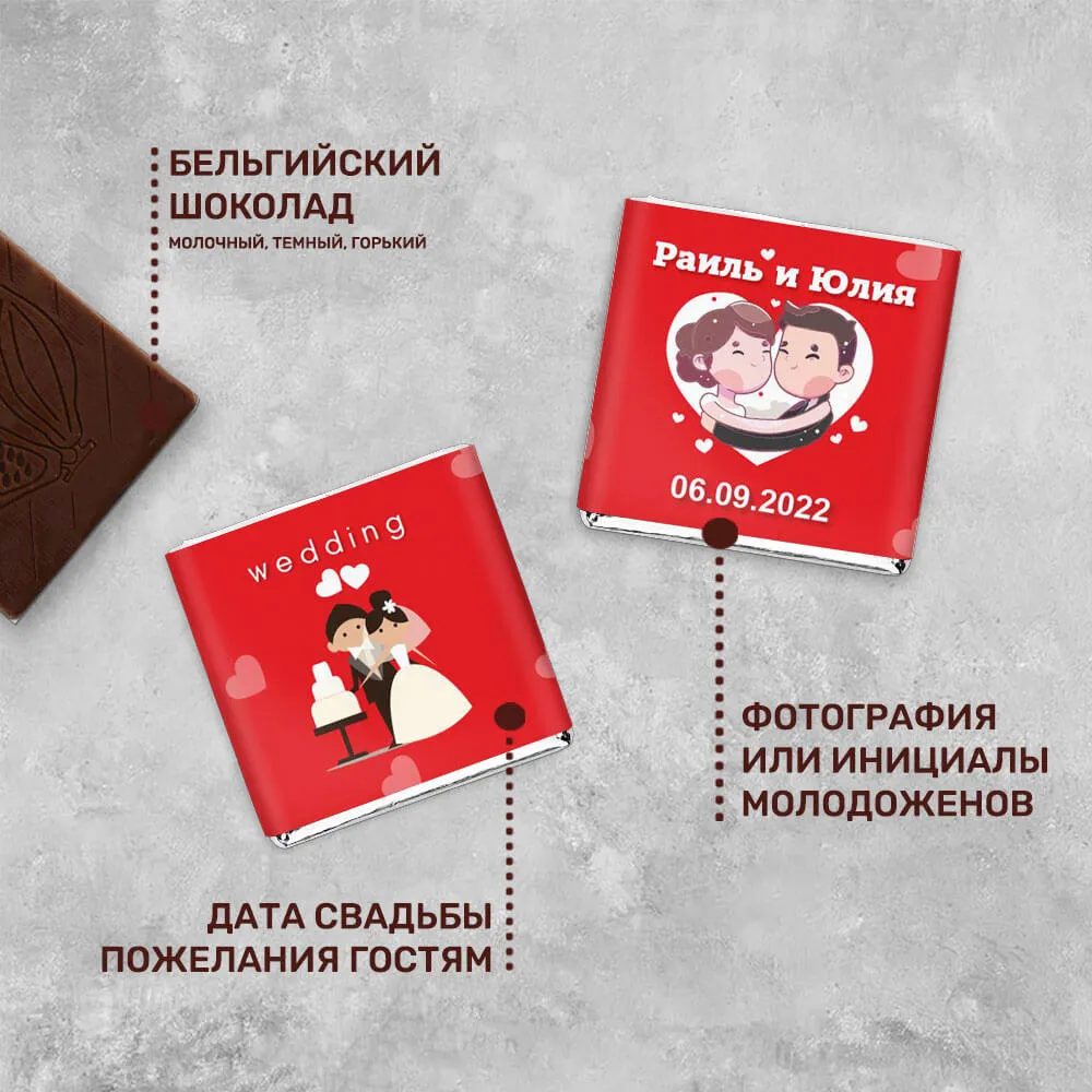 Свадебный 5гр шоколад специальный