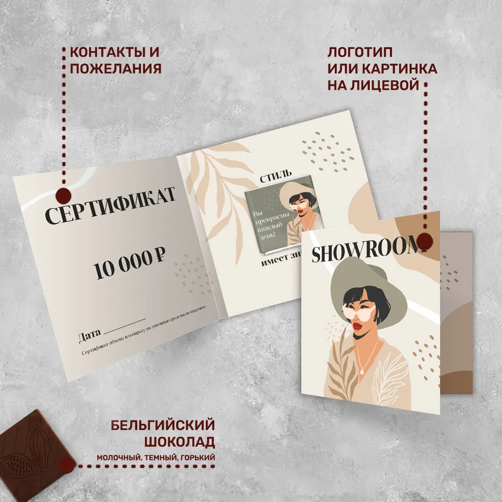 Открытка и 5гр шоколад с логотипом для магазинов одежды и обуви брендированный