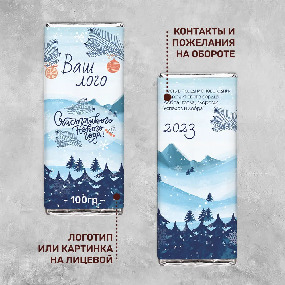 100гр шоколад с логотипом новогодний #282 персонализированный