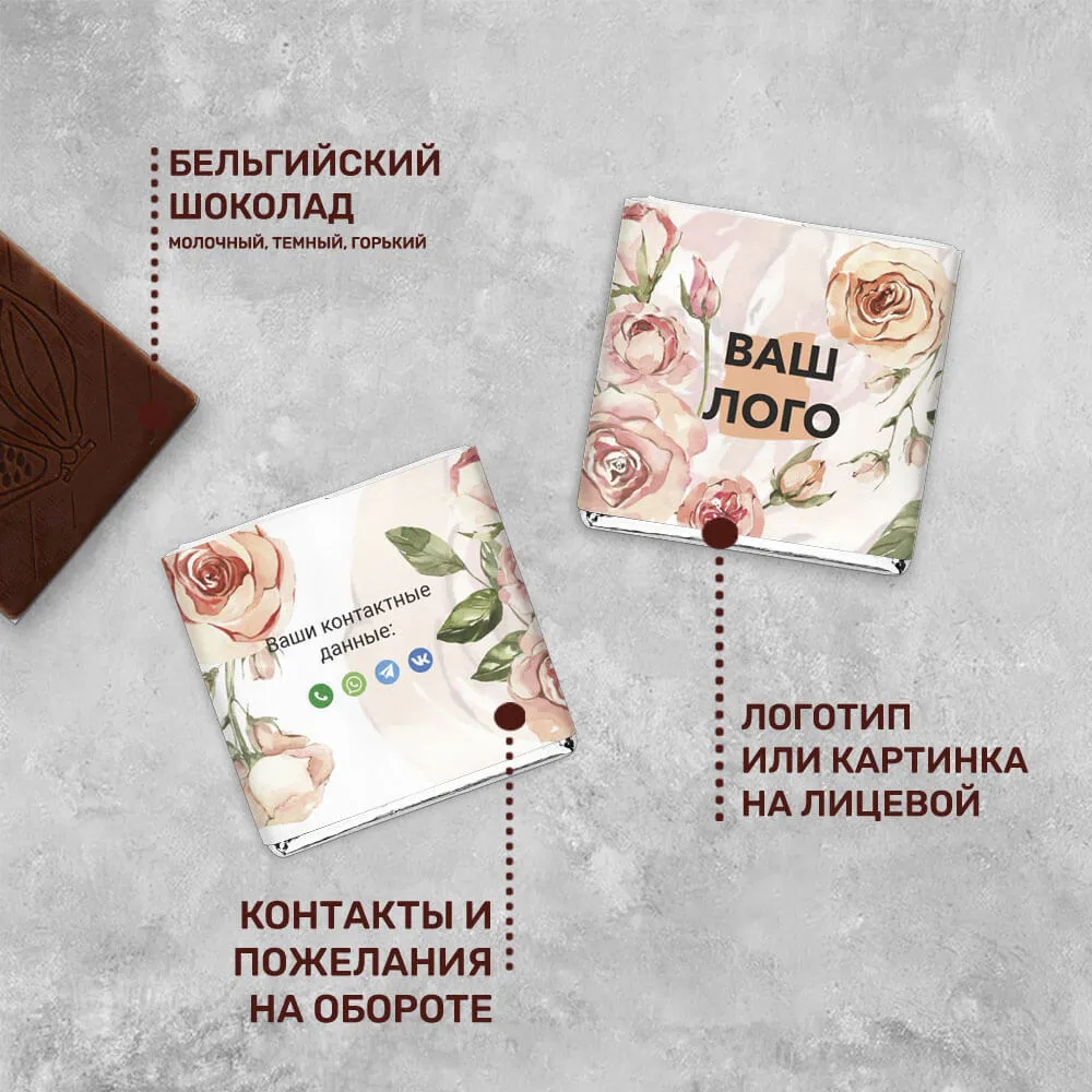 5гр шоколад с логотипом 8 марта #518 оригинальный