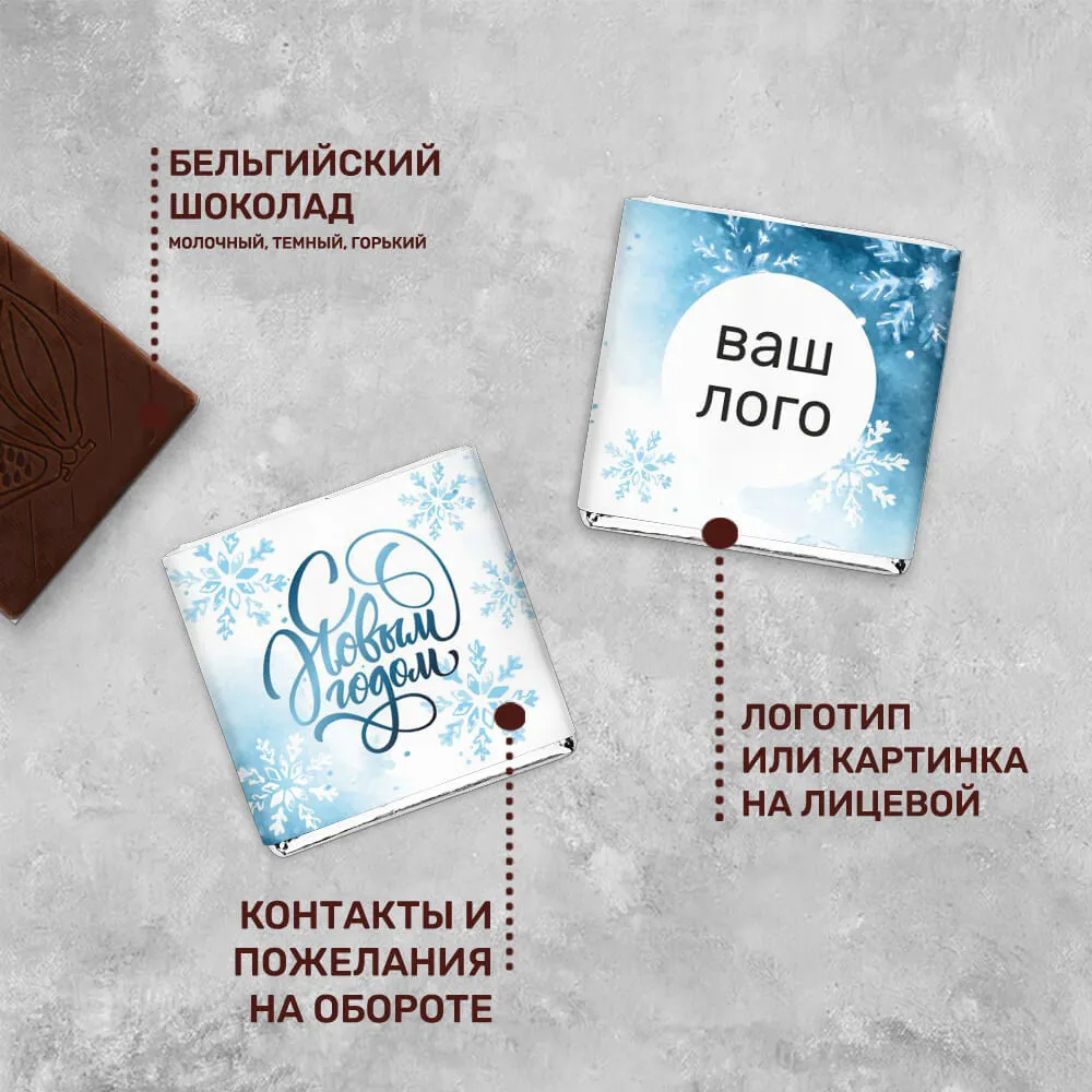 5гр шоколад с логотипом новогодний оригинальный