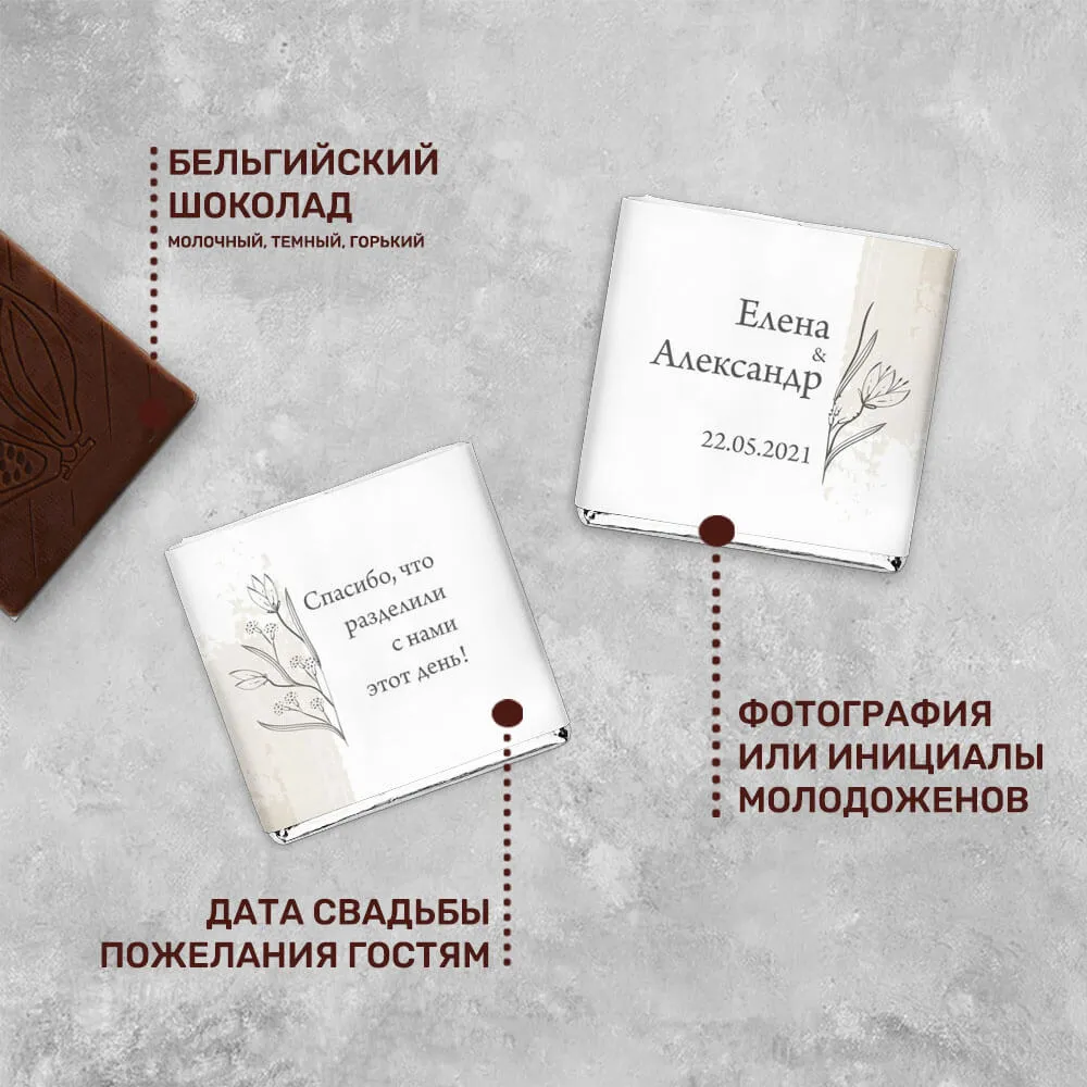 Свадебный 5гр шоколад специальный