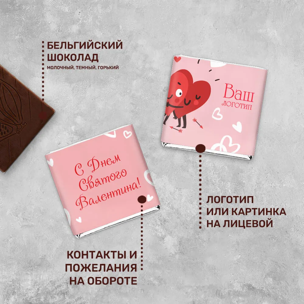5гр шоколад с логотипом 14 февраля брендированный