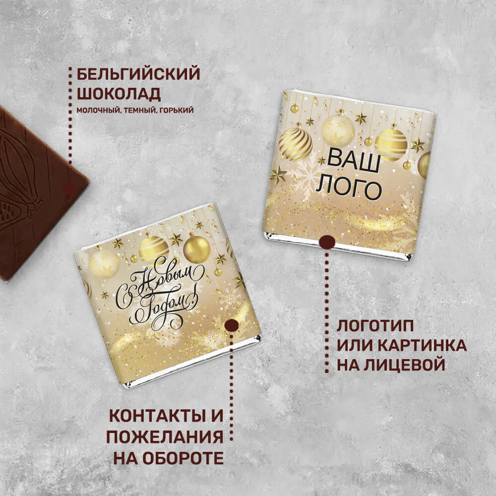 5гр шоколад с логотипом новогодний подарочный