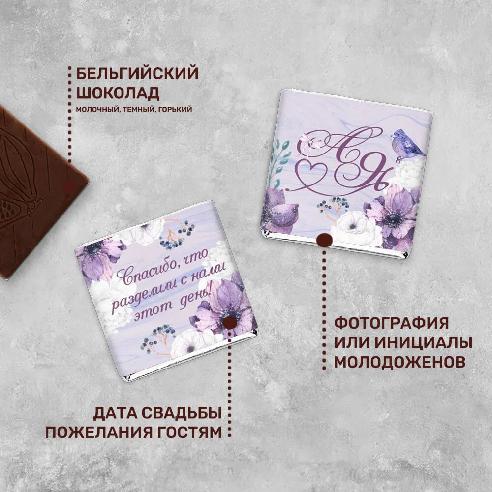 Свадебный 5гр шоколад для клиентов