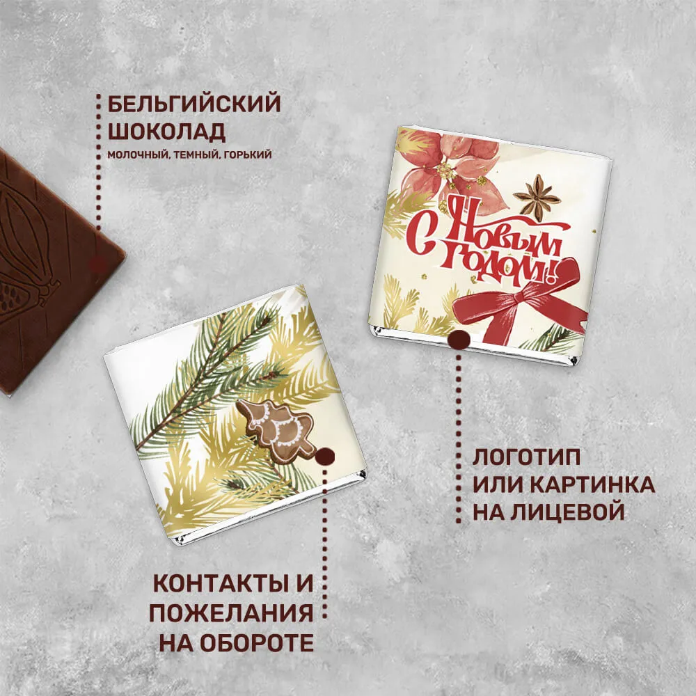 5гр шоколад с логотипом новогодний подарочный