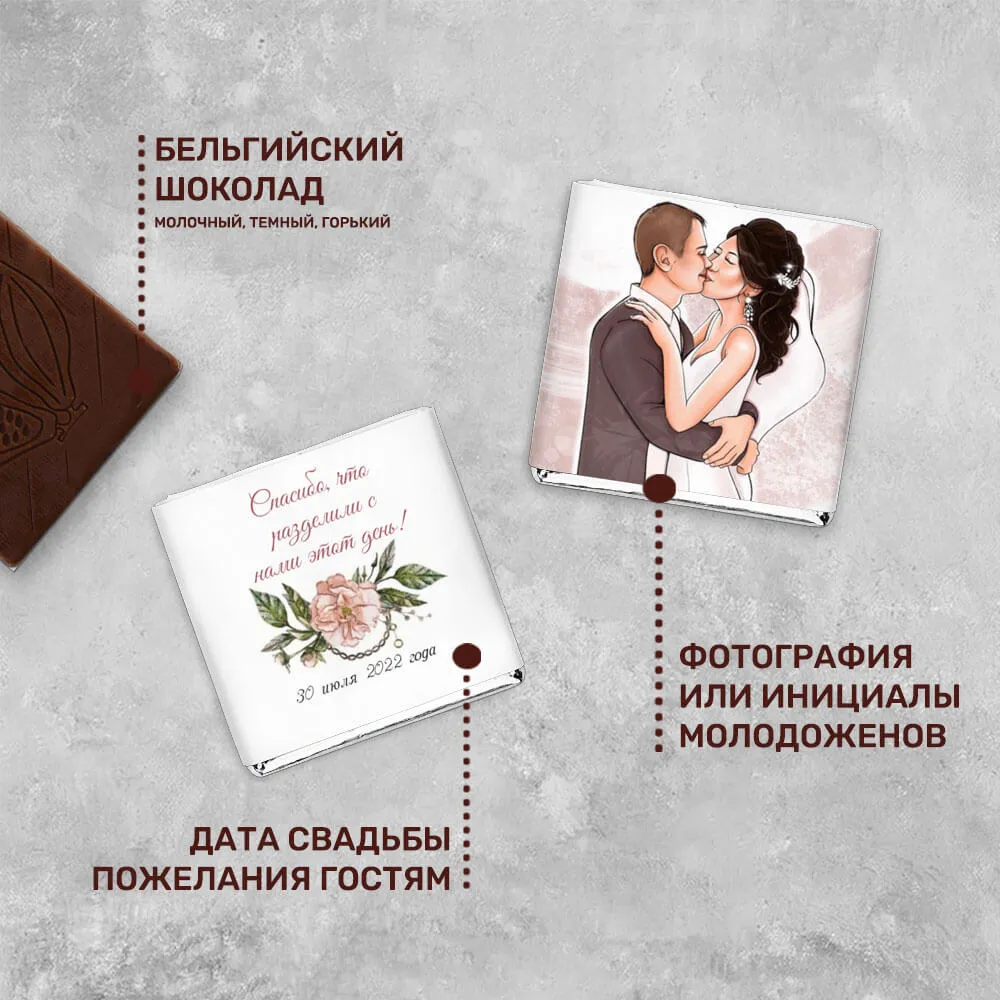 Свадебный 5гр шоколад для клиентов
