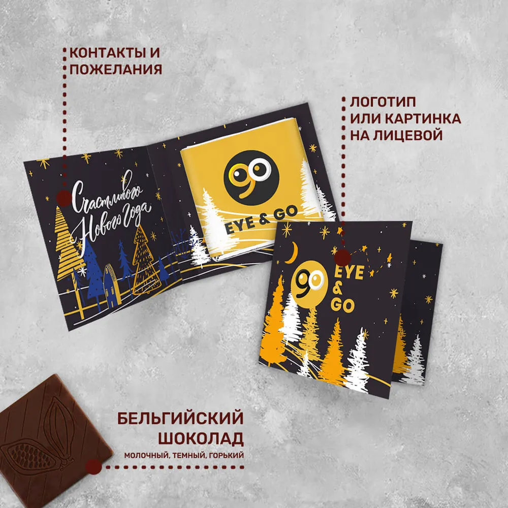 Мини-открытка и 5гр шоколад с логотипом новогодний индивидуальный