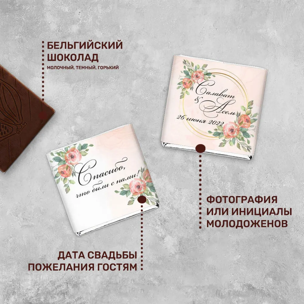 Свадебный 5гр шоколад авторский