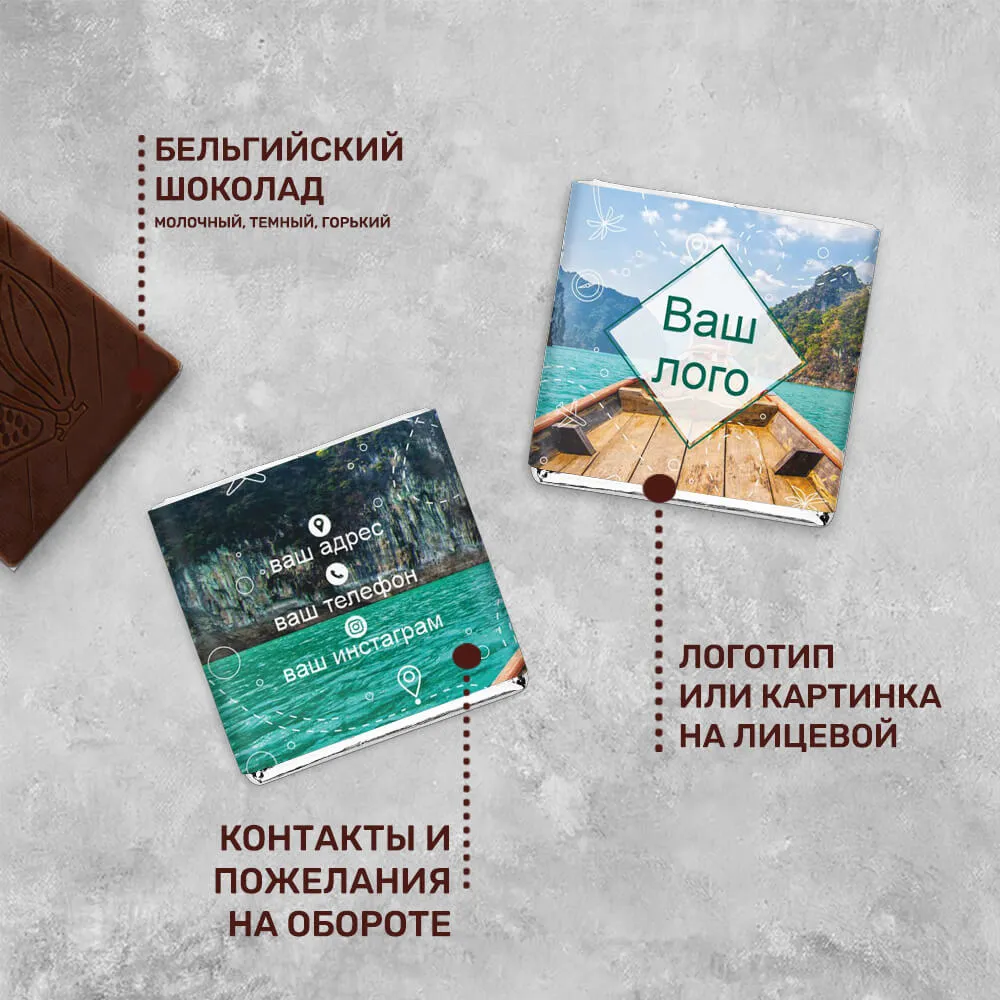 5гр шоколад с логотипом для туристических компаний фирменный