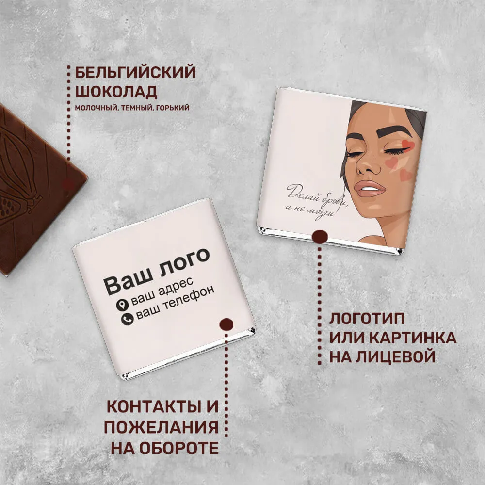 5гр шоколад для сферы красоты подарочный