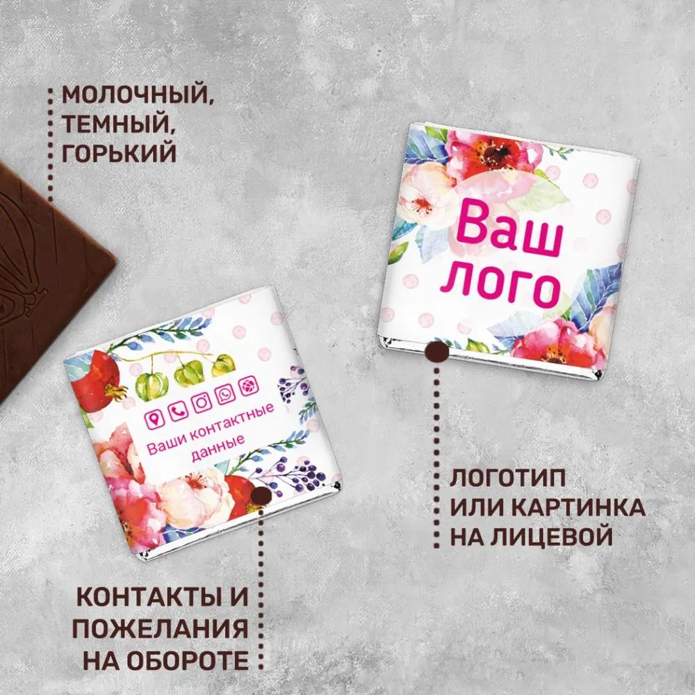 5гр шоколад с логотипом брендированный