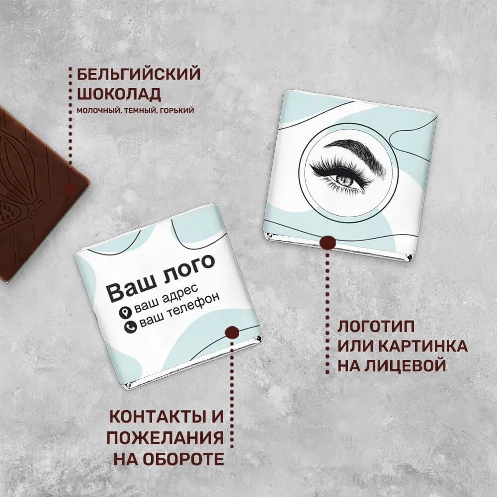 5гр шоколад для сферы красоты корпоративный