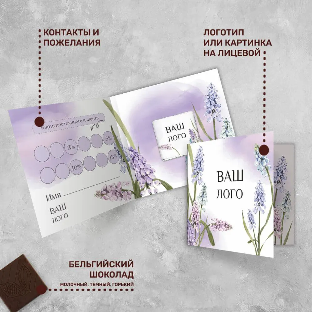 Открытка и 5гр шоколад с логотипом 8 марта персонализированный