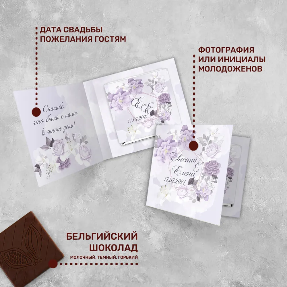 Мини-открытка и 5гр шоколад Свадебный оригинальный