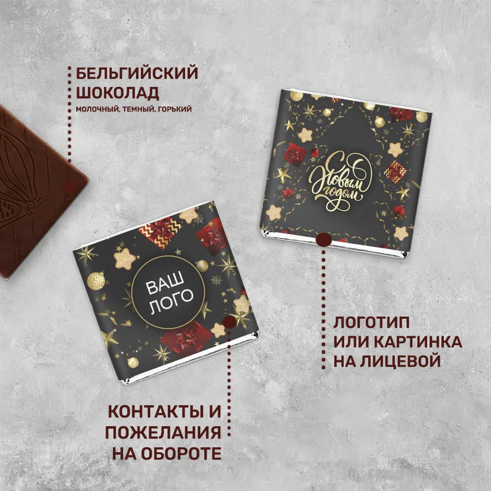 5гр шоколад с логотипом новогодний корпоративный