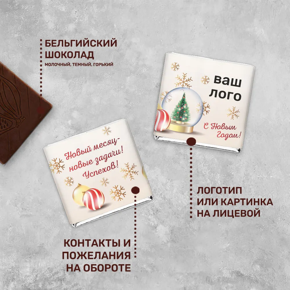 5гр шоколад с логотипом новогодний оригинальный
