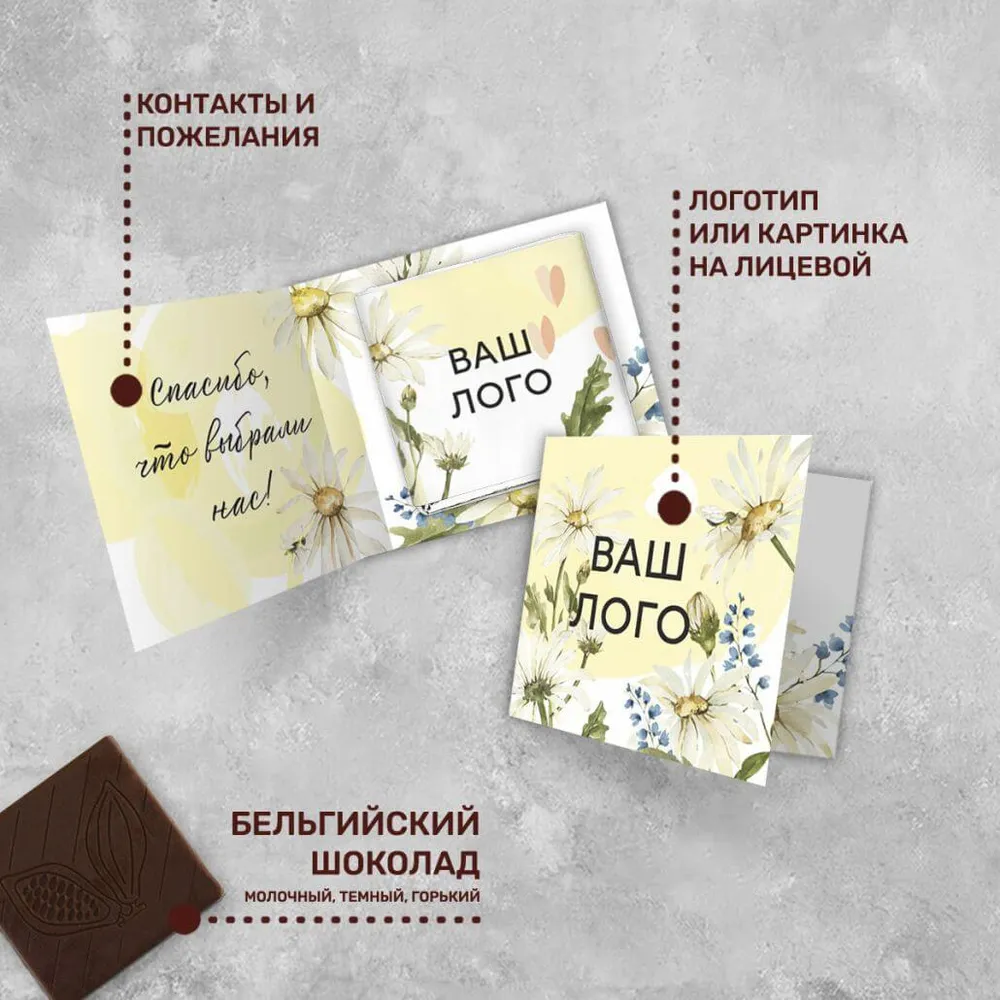 Мини-открытка и 5гр шоколад с логотипом 8 марта индивидуальный