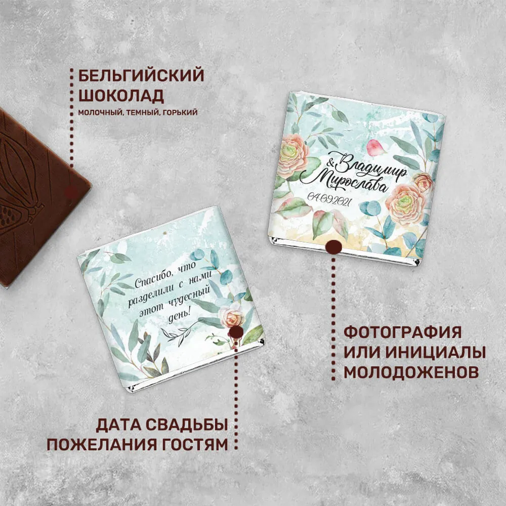 Свадебный 5гр шоколад корпоративный