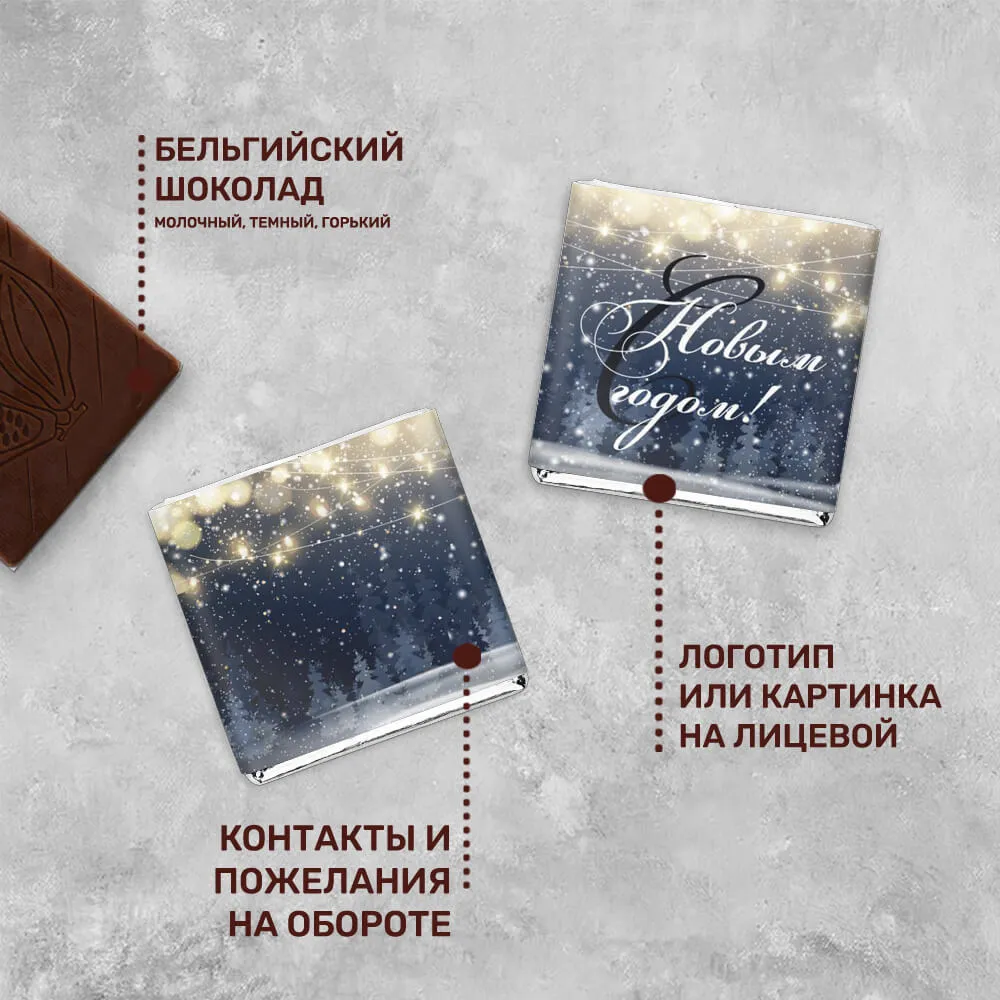 5гр шоколад с логотипом новогодний корпоративный