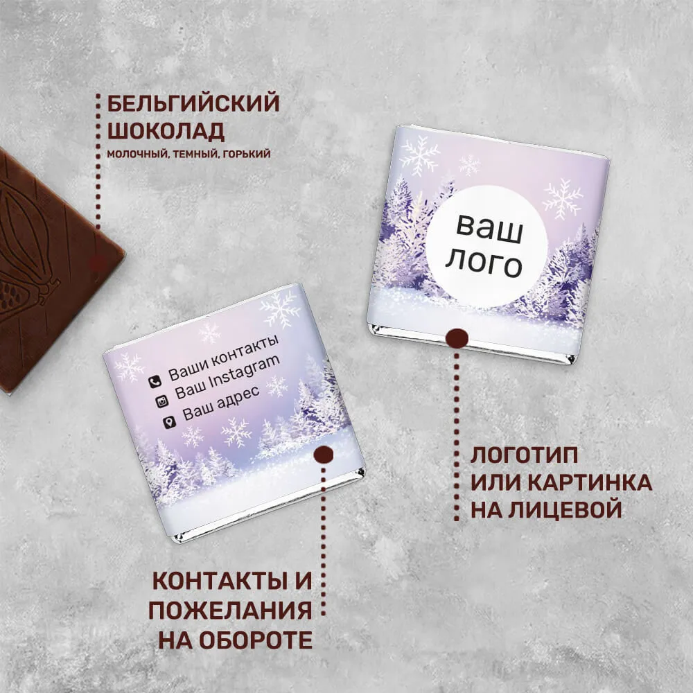 5гр шоколад с логотипом новогодний для клиентов