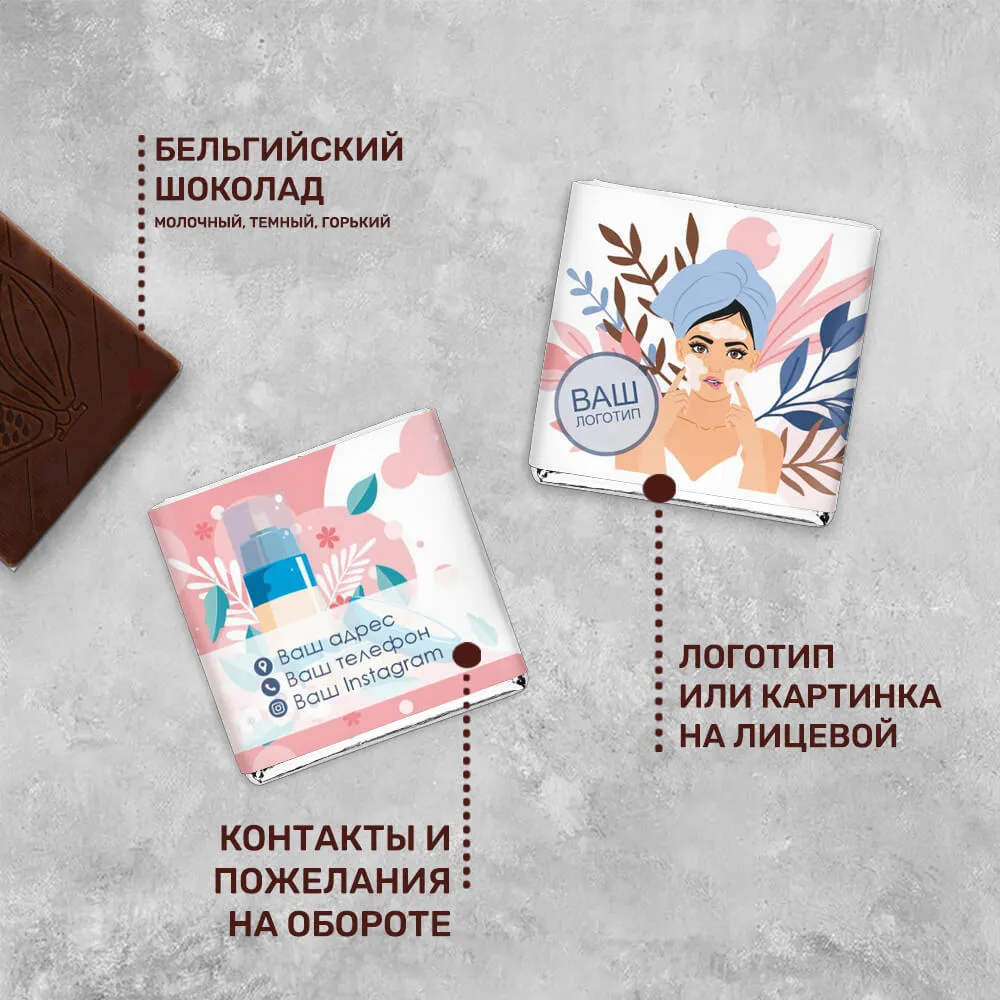 5гр шоколад для сферы красоты оригинальный