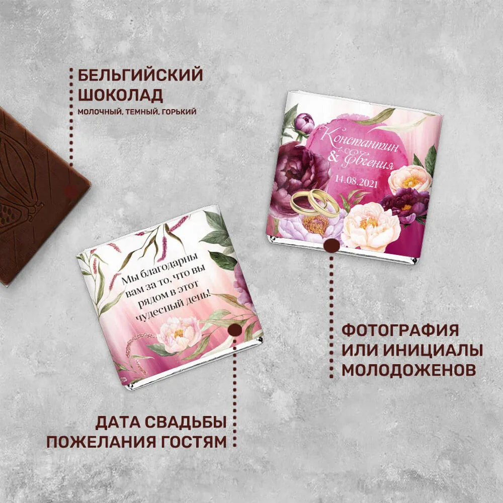 Свадебный 5гр шоколад оригинальный