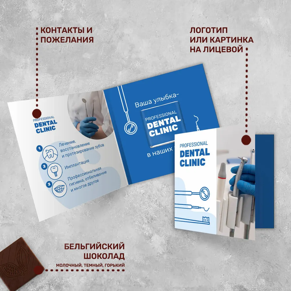 Открытка и 5гр шоколад с логотипом для медицинских центров подарочный