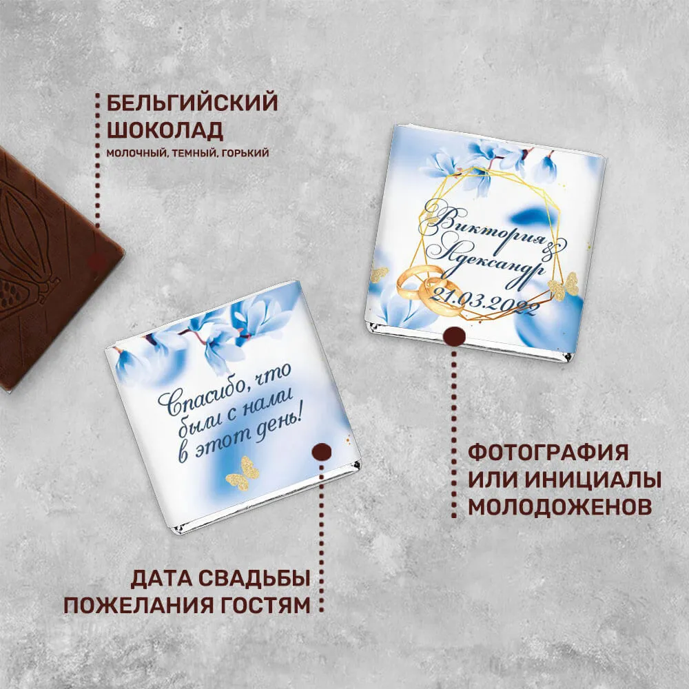 Свадебный 5гр шоколад корпоративный