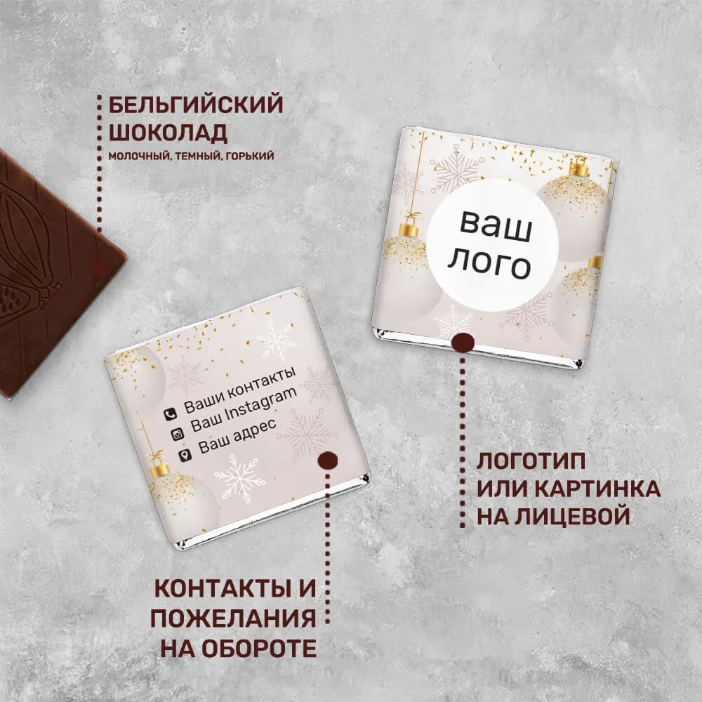 5гр шоколад с логотипом новогодний фирменный