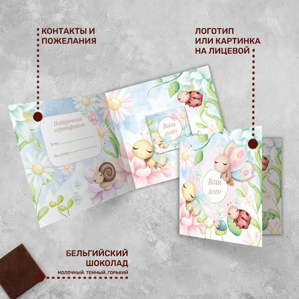 Открытка и 5гр шоколад с логотипом для детских центров и магазинов персонализированный
