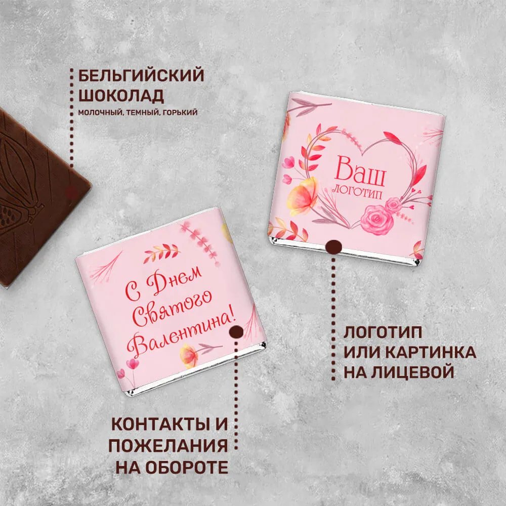 5гр шоколад с логотипом 14 февраля оригинальный