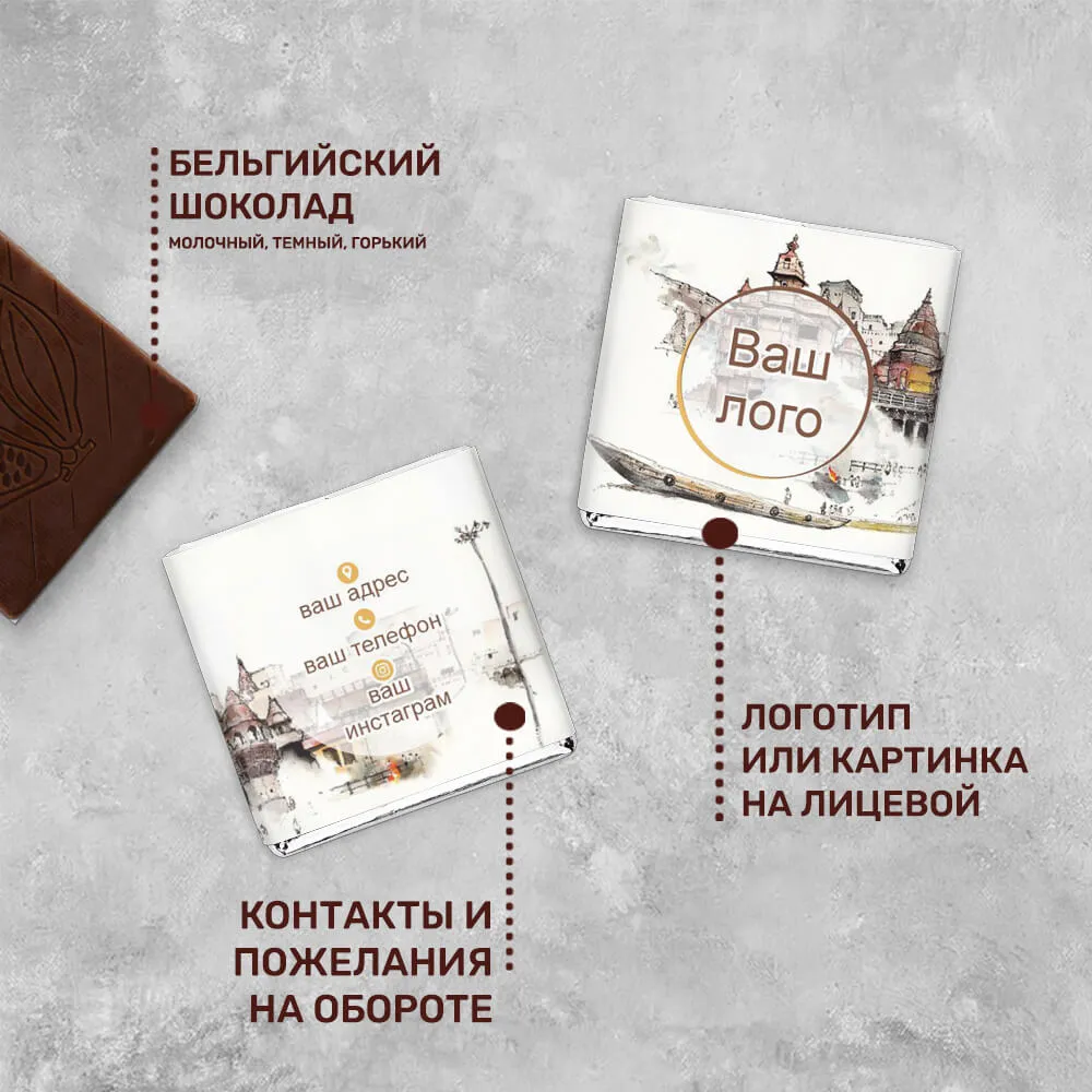5гр шоколад с логотипом для туристических компаний фирменный