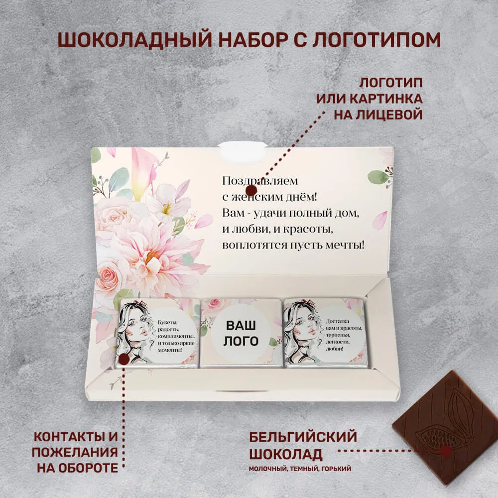 Книга 3 (3 шоколадки 5гр) с логотипом 8 марта авторский