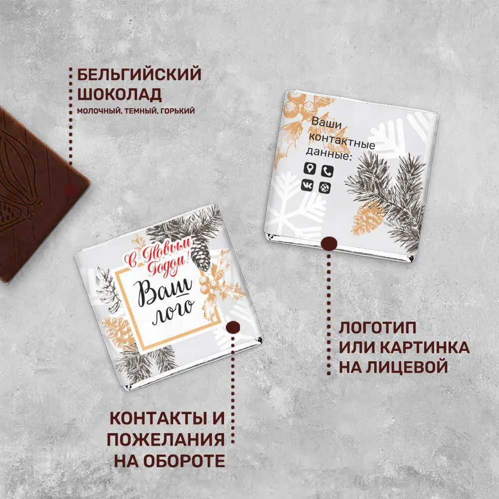 5гр шоколад с логотипом новогодний корпоративный